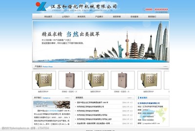 機械工業企業網站圖片