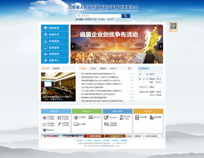 江蘇省人民政府國(guó)有資產(chǎn)監(jiān)督管理委員會(huì)門(mén)戶(hù)網(wǎng)站