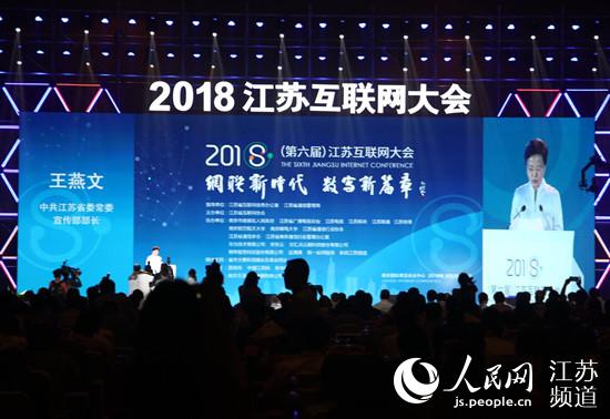 第六屆江蘇互聯(lián)網(wǎng)大會(huì)開(kāi)幕，中國(guó)產(chǎn)業(yè)互聯(lián)網(wǎng)（江蘇）研究院揭牌，賦能本地企業(yè)數(shù)字化轉(zhuǎn)型